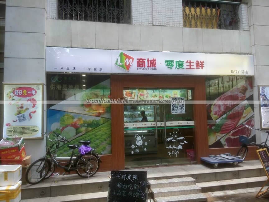 零度鮮生鮮店